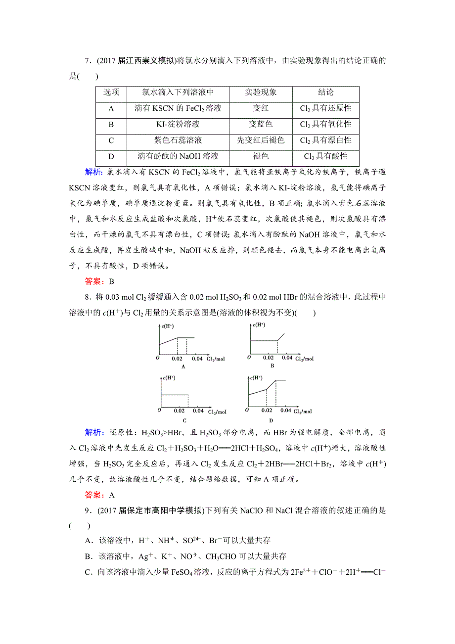 2018年高考化学总复习 课时跟踪检测 十一　富集在海水中的元素——氯 WORD版含答案.doc_第3页