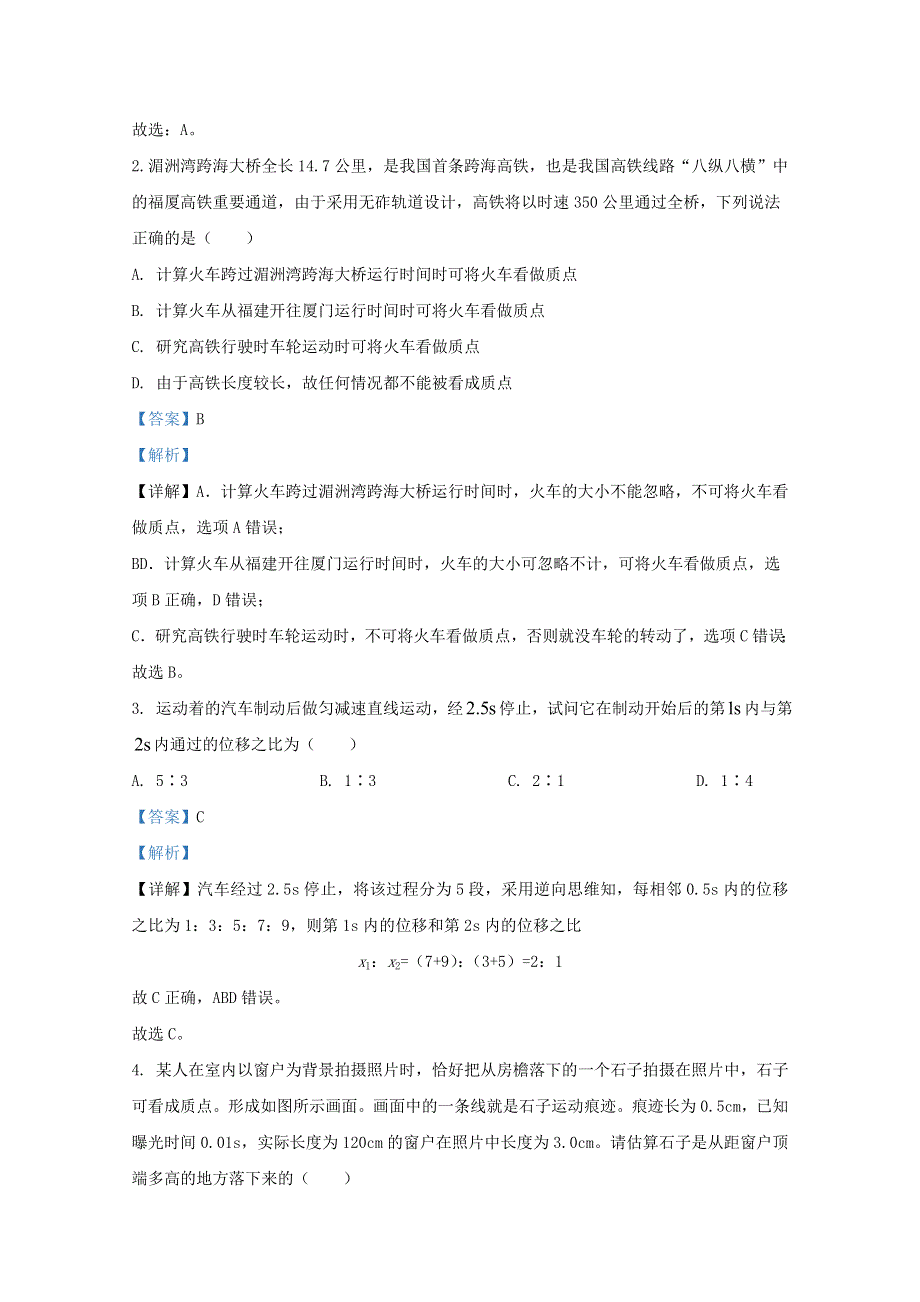 山东省临沂市平邑县2020-2021学年高一物理上学期期中试题（含解析）.doc_第2页