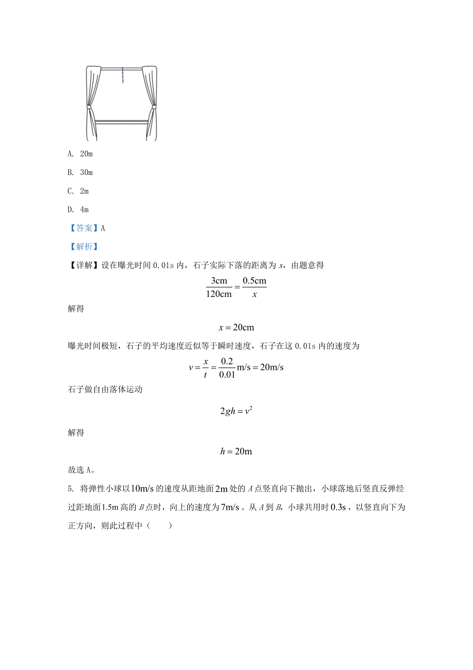 山东省临沂市平邑县2020-2021学年高一物理上学期期中试题（含解析）.doc_第3页