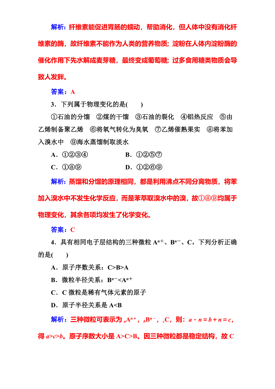 2016-2017学年高中化学必修2鲁科版 模块检测题（二） WORD版含解析.doc_第2页