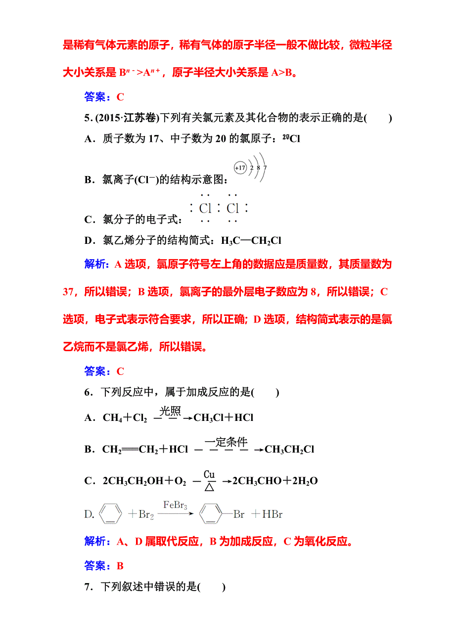 2016-2017学年高中化学必修2鲁科版 模块检测题（二） WORD版含解析.doc_第3页