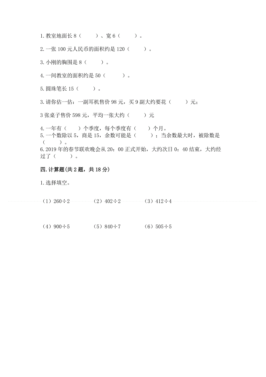 人教版三年级下册数学期末测试卷【夺冠】.docx_第2页