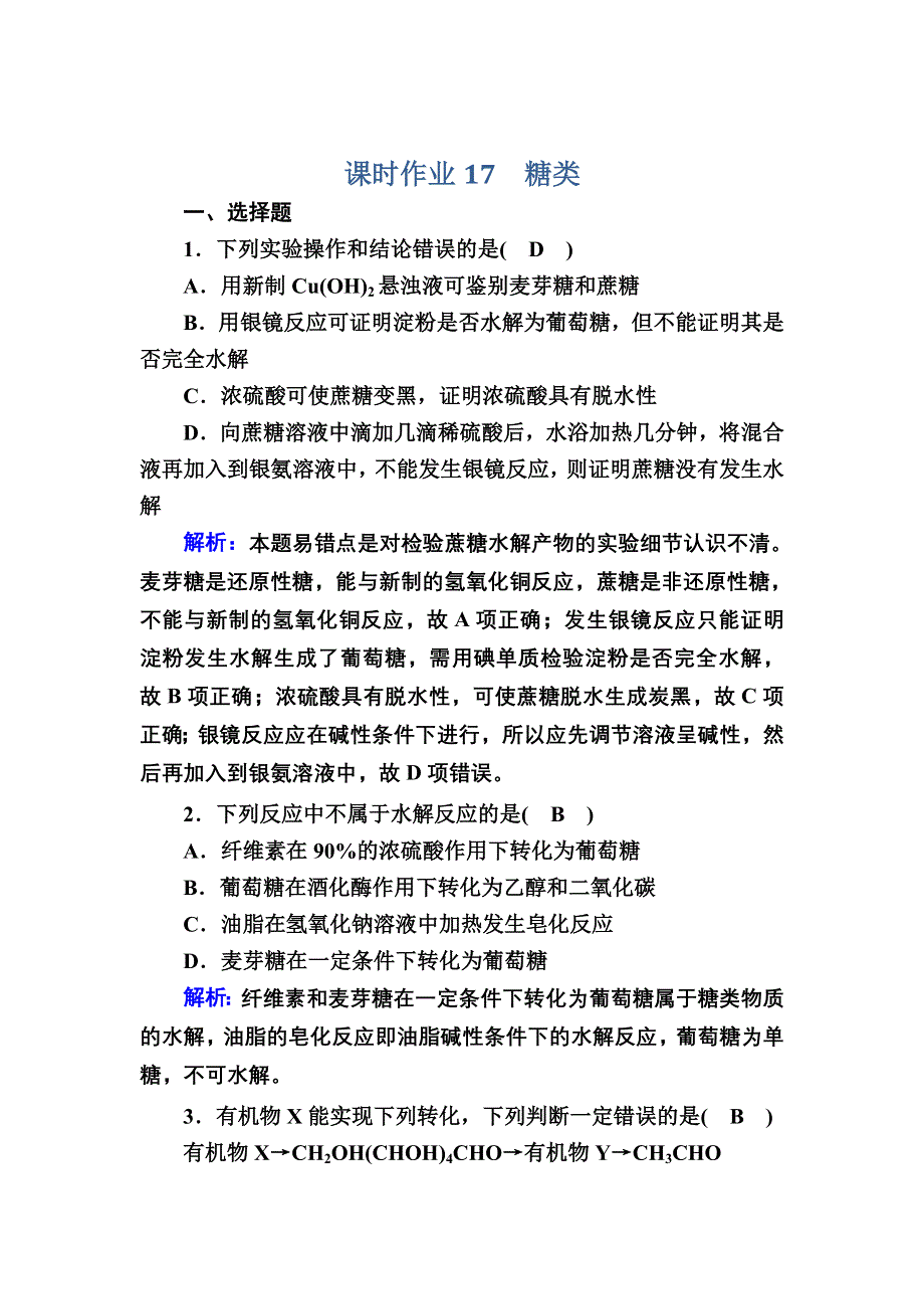 2020-2021学年化学人教版选修5课时作业：4-2 糖类 WORD版含解析.DOC_第1页