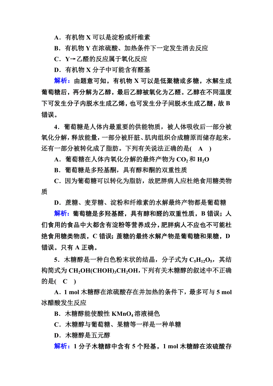 2020-2021学年化学人教版选修5课时作业：4-2 糖类 WORD版含解析.DOC_第2页