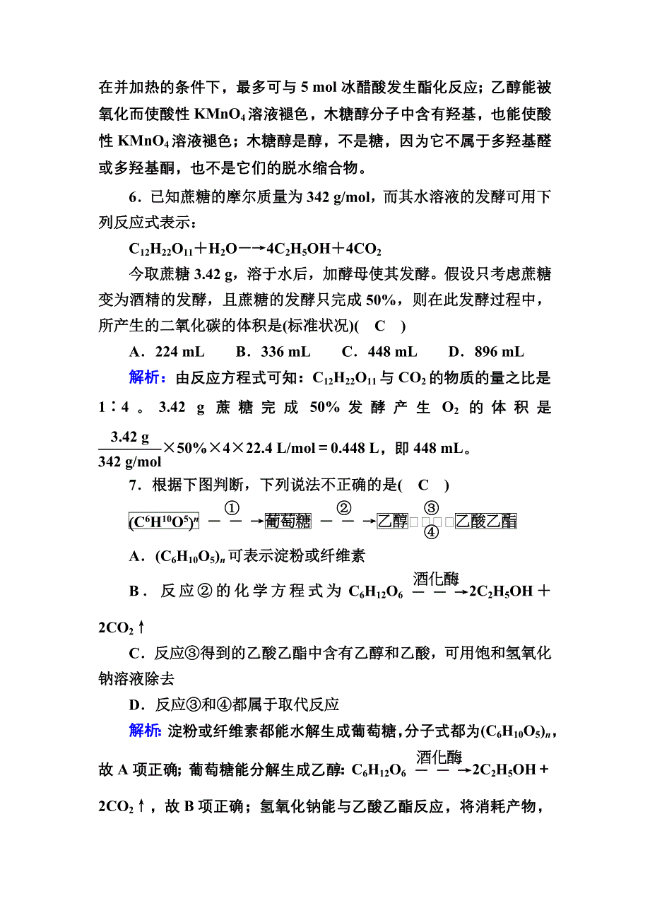 2020-2021学年化学人教版选修5课时作业：4-2 糖类 WORD版含解析.DOC_第3页