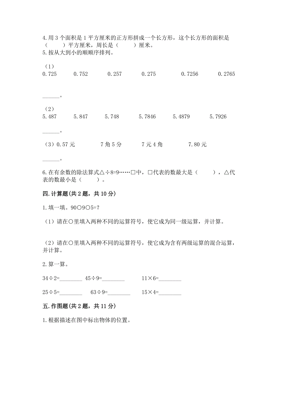 人教版三年级下册数学期末测试卷【夺冠系列】.docx_第2页