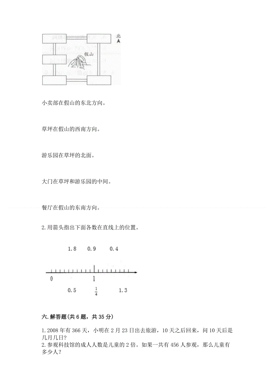 人教版三年级下册数学期末测试卷【夺冠系列】.docx_第3页