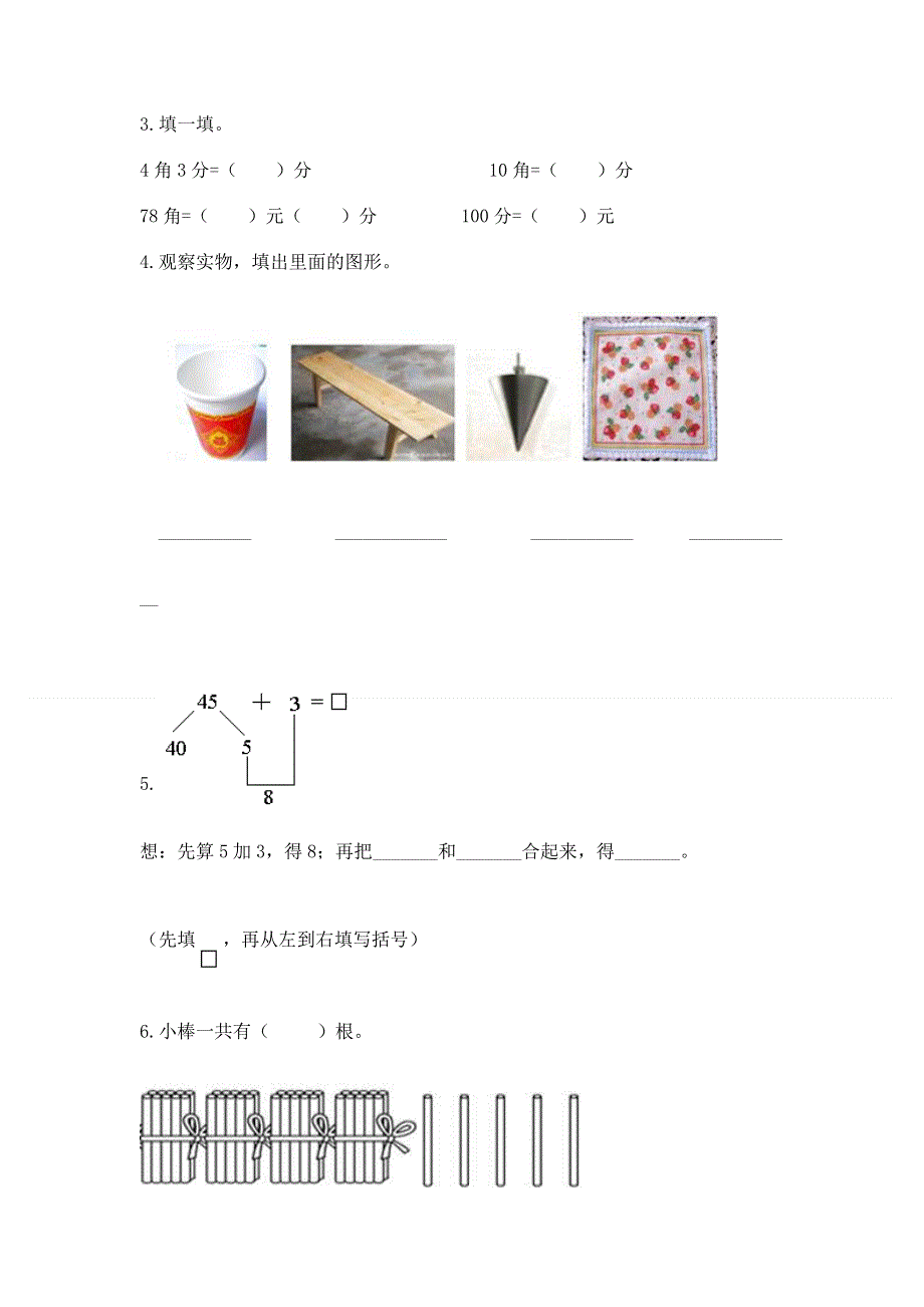 小学一年级下册数学期末测试卷（夺分金卷）.docx_第3页