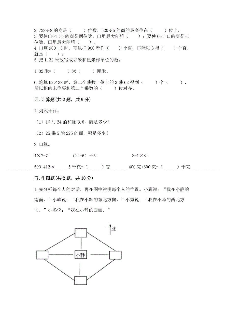 人教版三年级下册数学期末测试卷【巩固】.docx_第2页