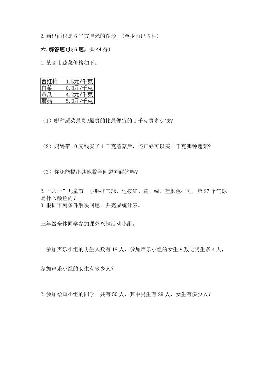 人教版三年级下册数学期末测试卷【巩固】.docx_第3页