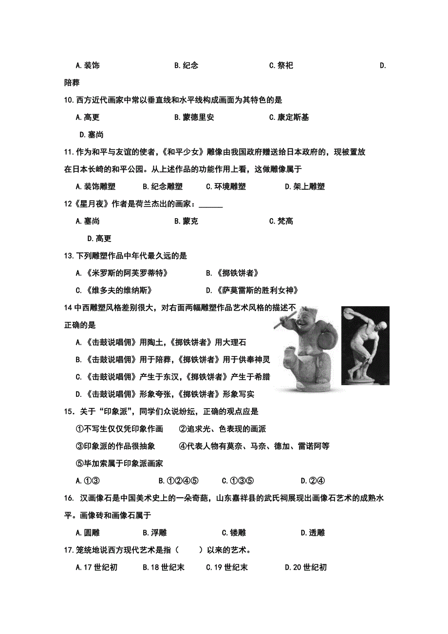 山东省临沂市卧龙学校11-12学年高二上学期期中模块检测 基本能力试题.doc_第2页