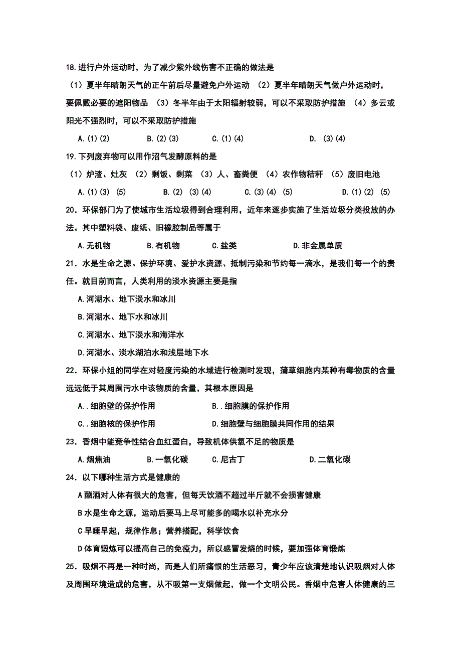 山东省临沂市卧龙学校11-12学年高二上学期期中模块检测 基本能力试题.doc_第3页