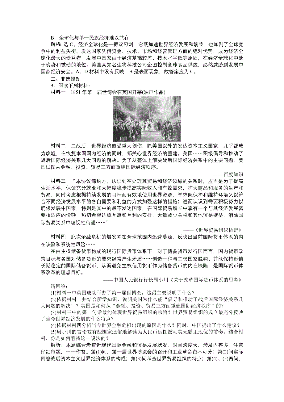 《优化方案》2014-2015学年高中历史（人民版必修2）课时作业：8.3经济全球化的世界.doc_第3页