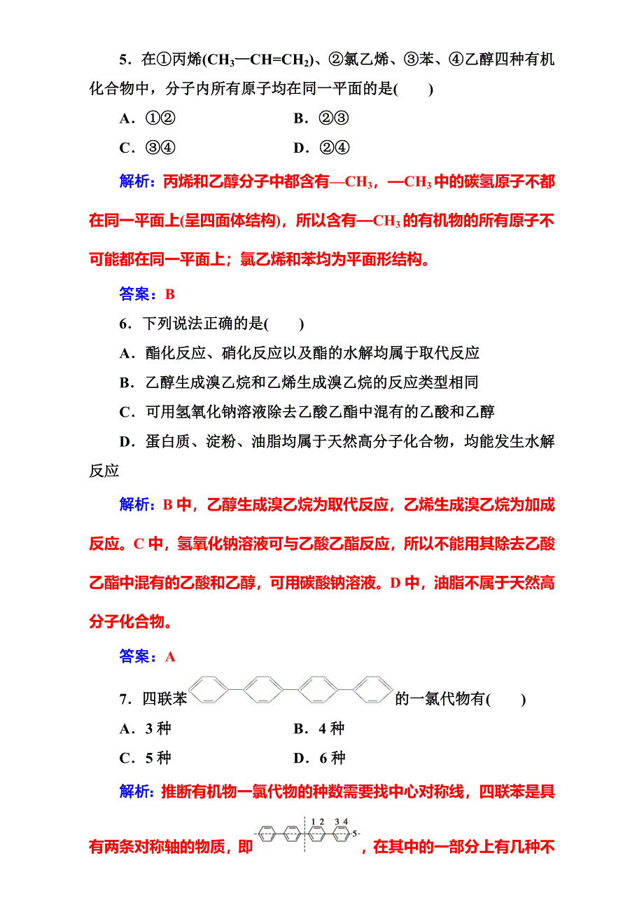 2016-2017学年高中化学必修2鲁科版 第三章检测题 WORD版含解析.doc_第3页