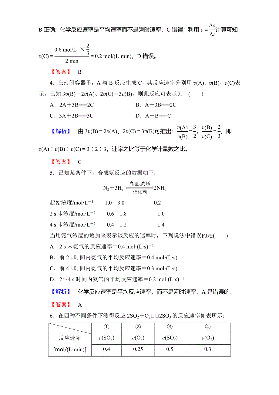 2016-2017学年高中化学人教版选修四（学业分层测评）第二章 化学反应速率和化学平衡 学业分层测评5 WORD版含解析.doc_第2页