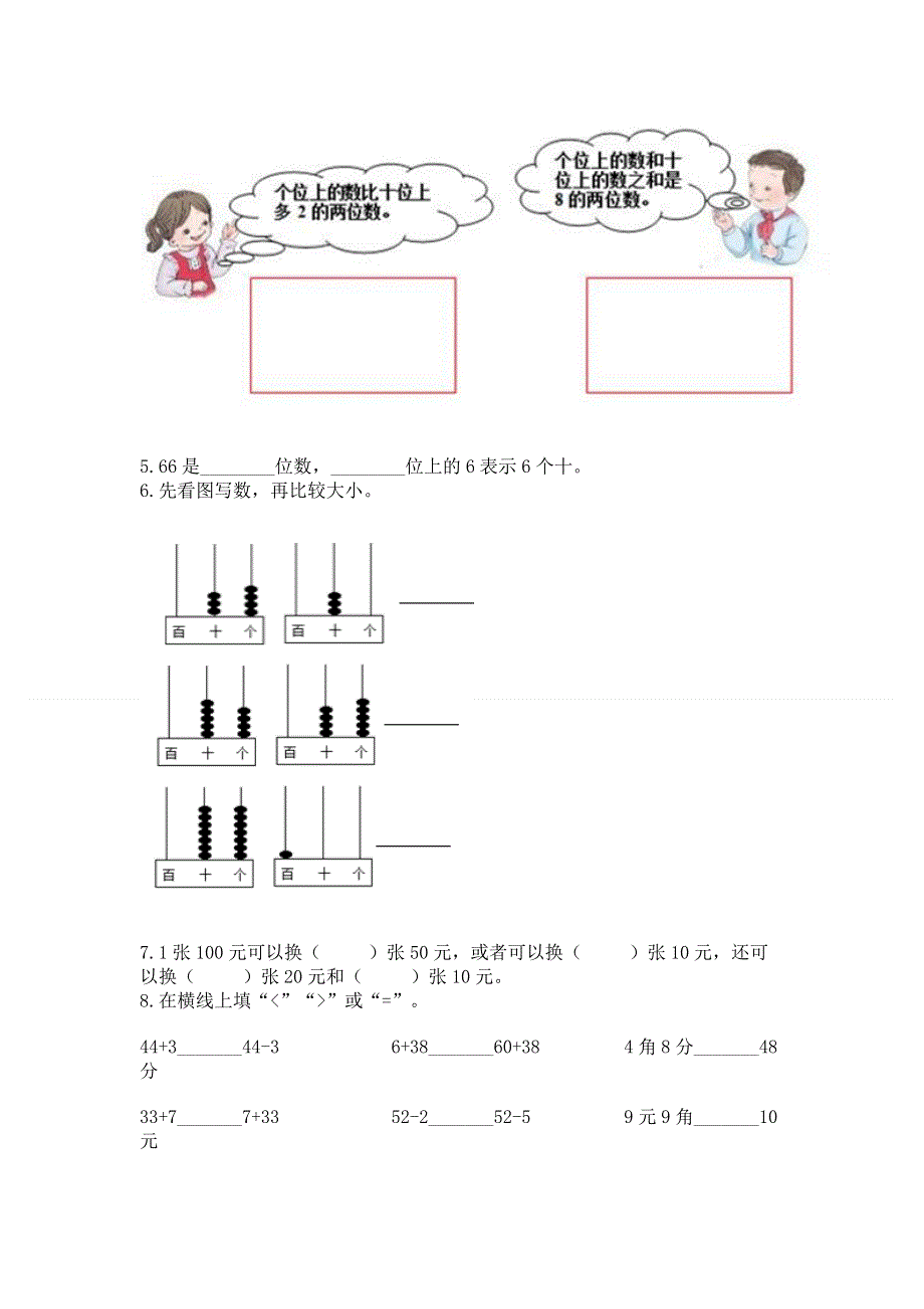 小学一年级下册数学期末测试卷（夺冠）word版.docx_第3页