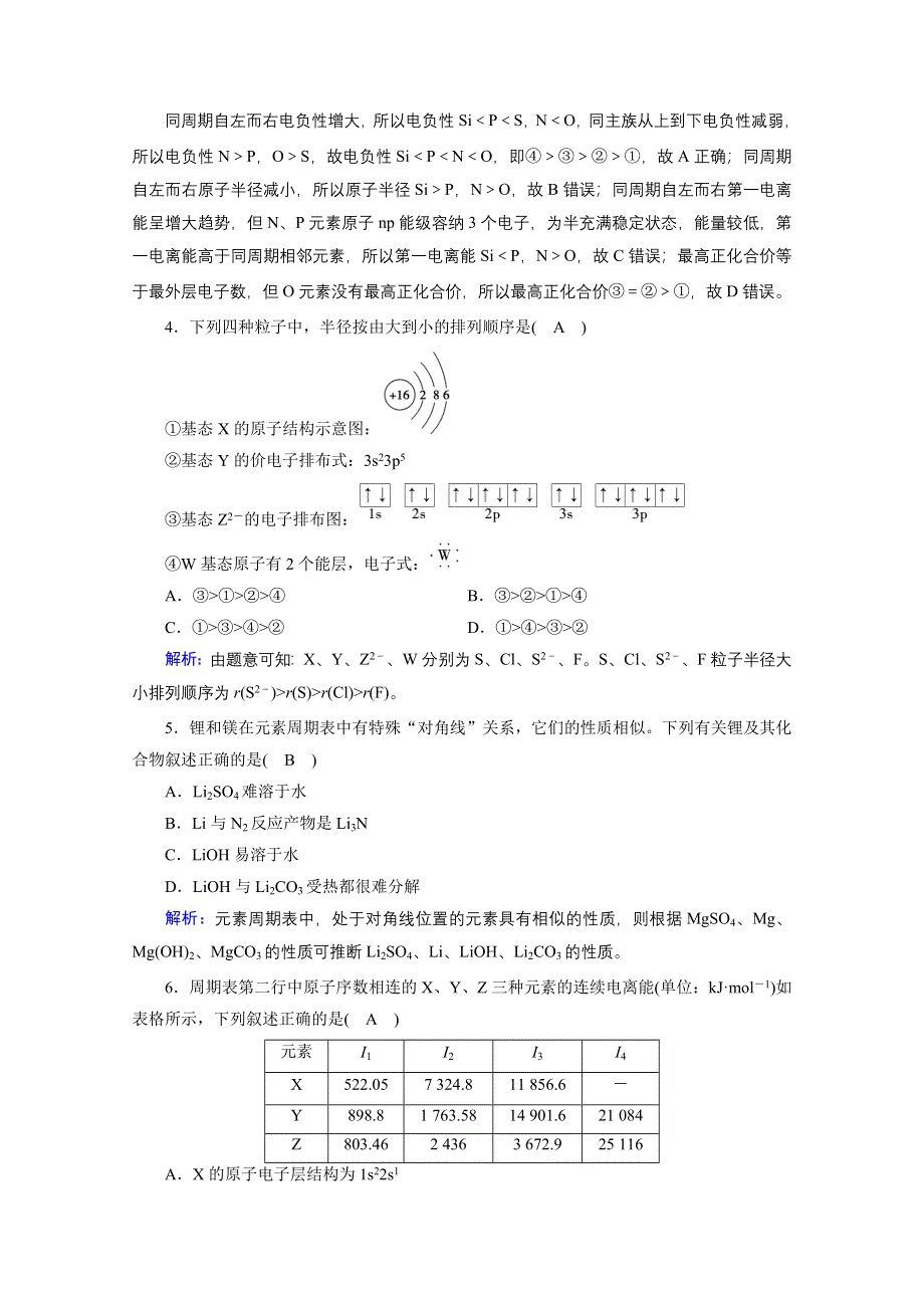 2020-2021学年化学人教选修3配套作业：第1章 第2节 第2课时 元素周期律 WORD版含解析.doc_第2页