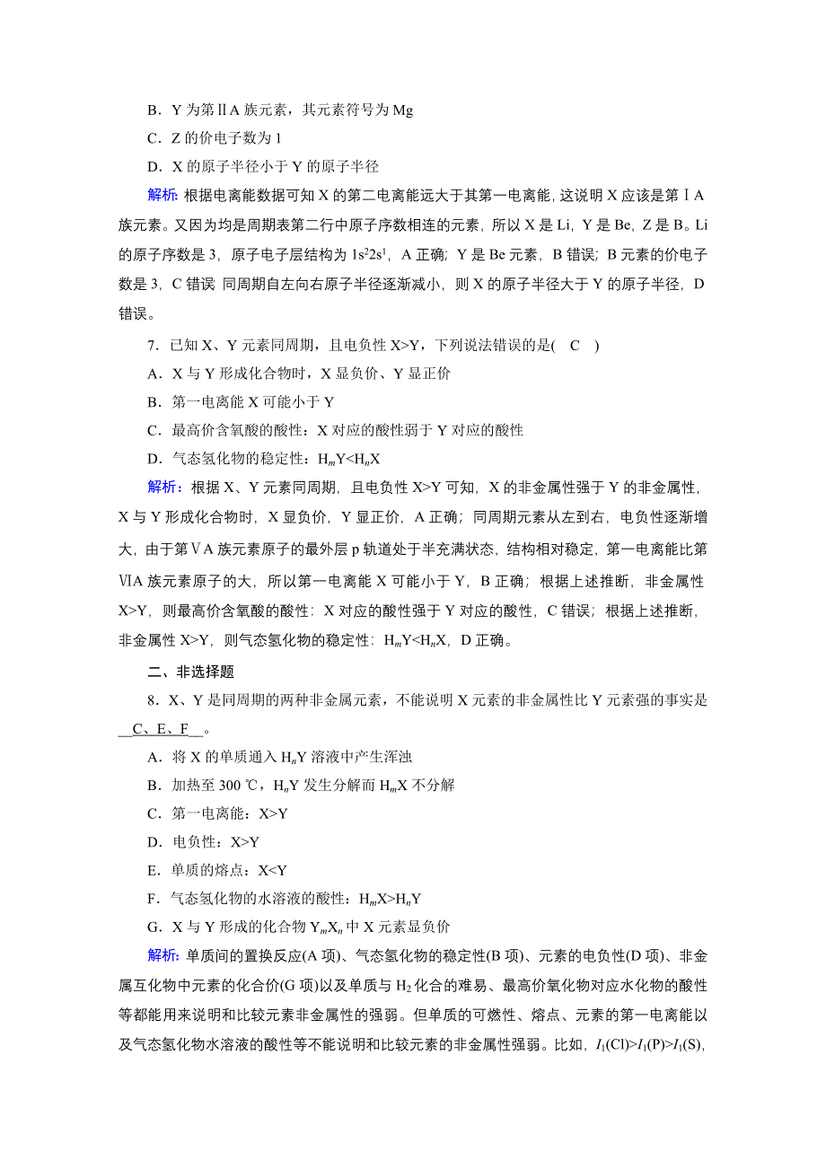 2020-2021学年化学人教选修3配套作业：第1章 第2节 第2课时 元素周期律 WORD版含解析.doc_第3页