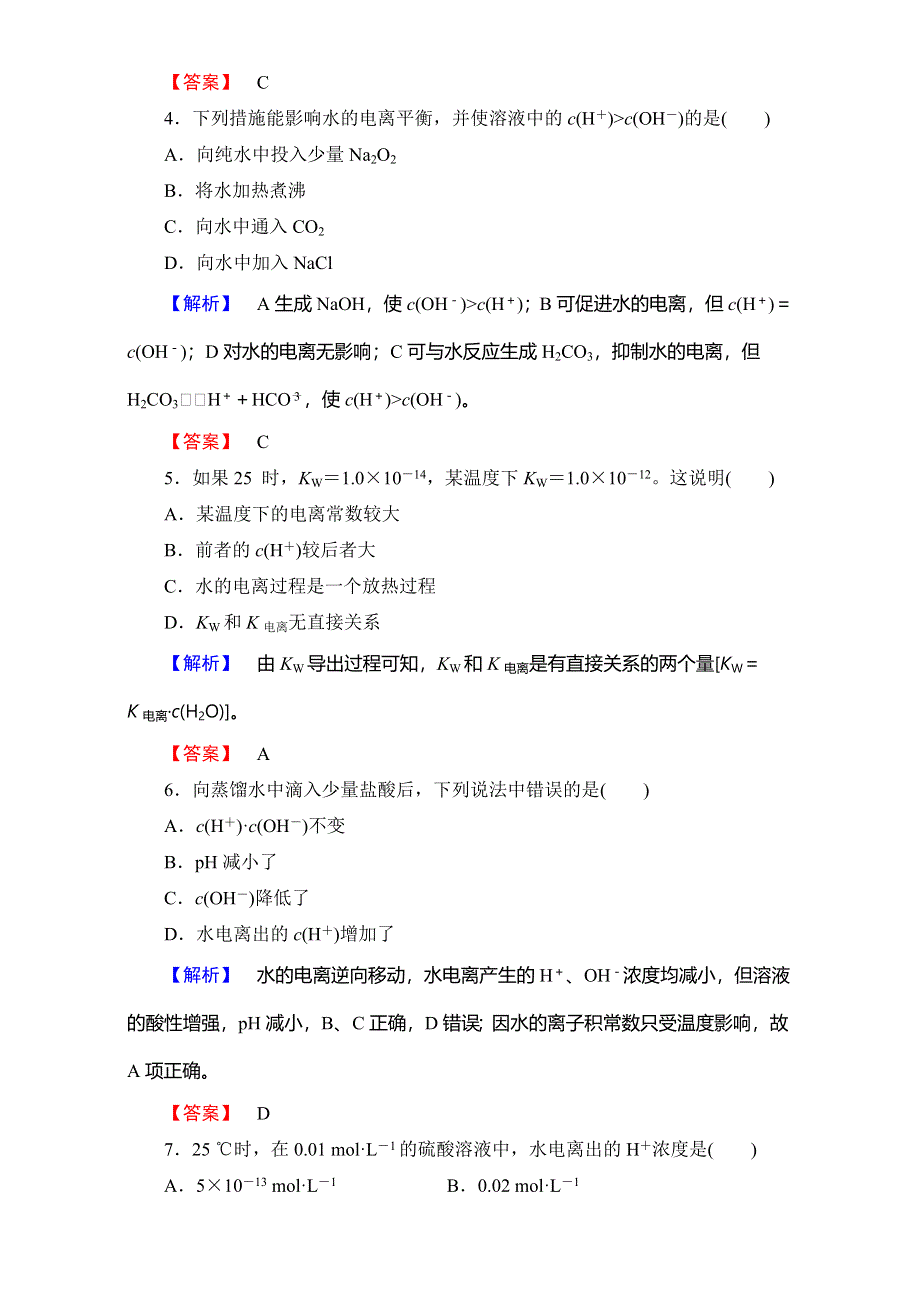 2016-2017学年高中化学人教版选修四（学业分层测评）第三章 水溶液中的离子平衡 学业分层测评12 WORD版含解析.doc_第2页