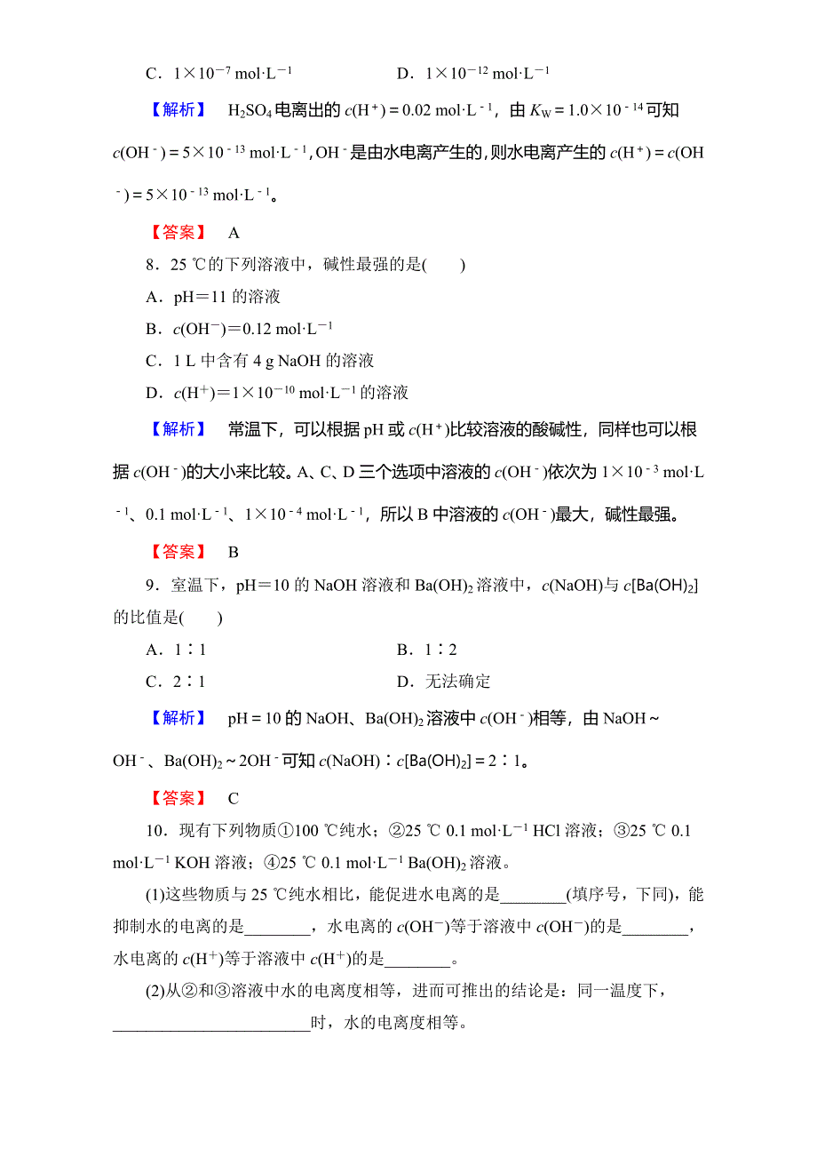 2016-2017学年高中化学人教版选修四（学业分层测评）第三章 水溶液中的离子平衡 学业分层测评12 WORD版含解析.doc_第3页