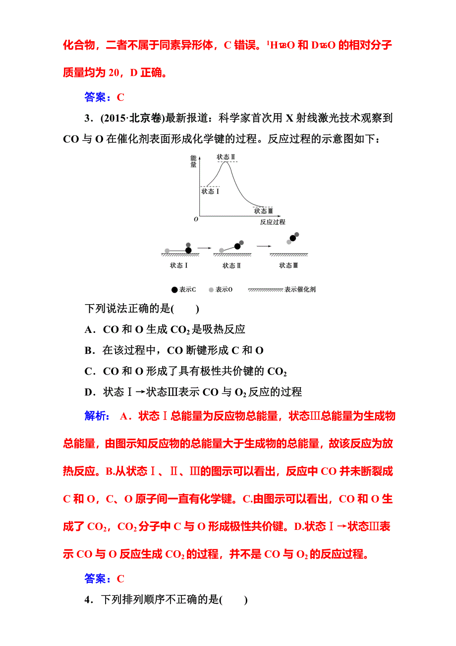 2016-2017学年高中化学必修2鲁科版 期中检测题（一） WORD版含解析.doc_第2页