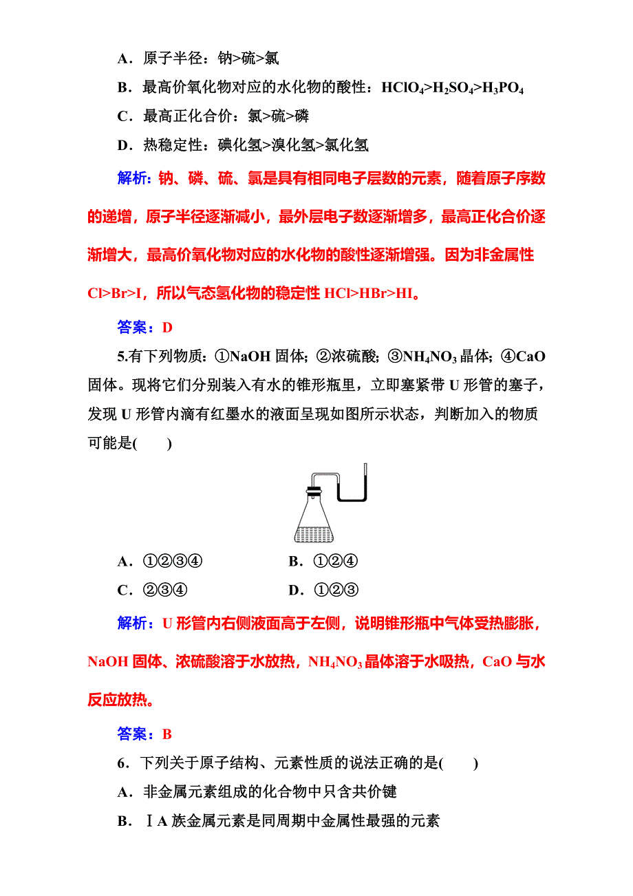 2016-2017学年高中化学必修2鲁科版 期中检测题（一） WORD版含解析.doc_第3页