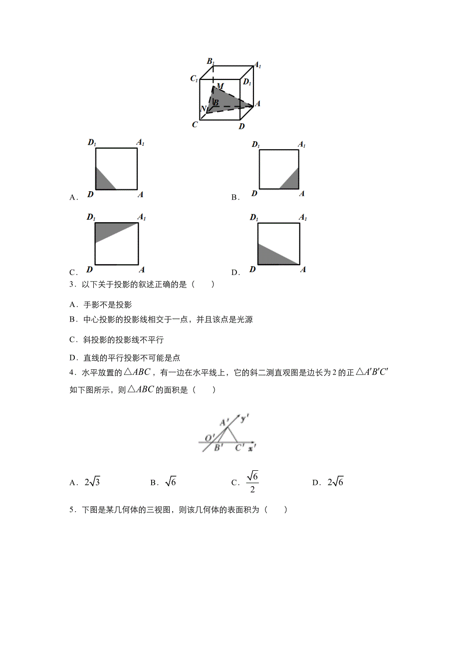 人教新课标A版 高中数学2020-2021学年上学期高一寒假作业4 空间几何体 WORD版含答案.docx_第2页