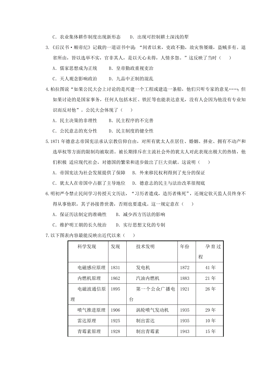 吉林省松原市前郭县第五中学2021届高三上学期期末考试历史试卷 WORD版含答案.docx_第2页