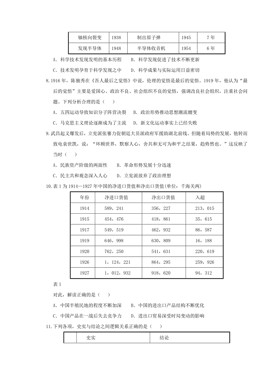 吉林省松原市前郭县第五中学2021届高三上学期期末考试历史试卷 WORD版含答案.docx_第3页