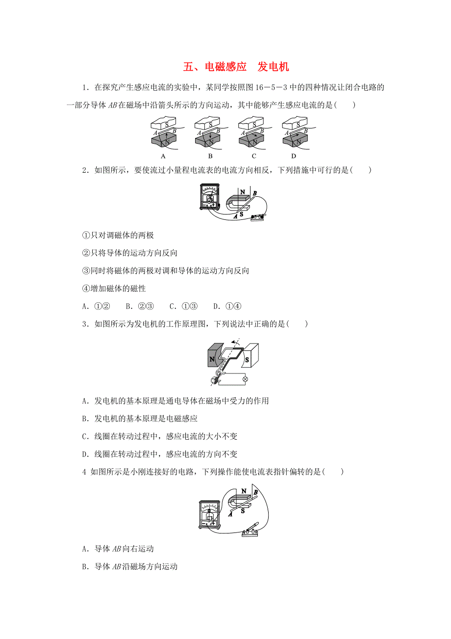 九年级物理下册 第十六章 电磁转换 16.docx_第1页