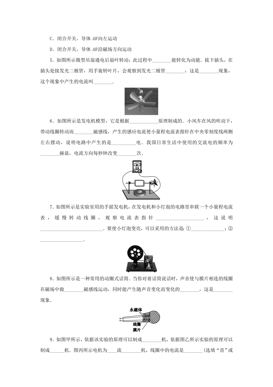 九年级物理下册 第十六章 电磁转换 16.docx_第2页