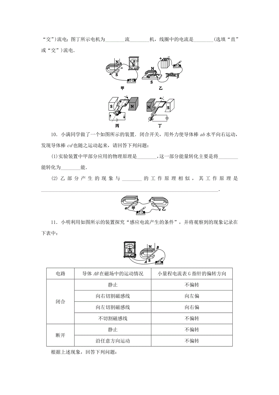 九年级物理下册 第十六章 电磁转换 16.docx_第3页