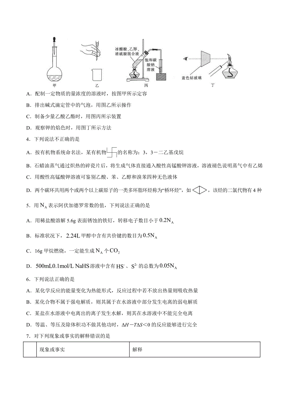 《发布》2021年1月“八省联考”新高考考前猜题化学试题 PDF版含解析.pdf_第2页