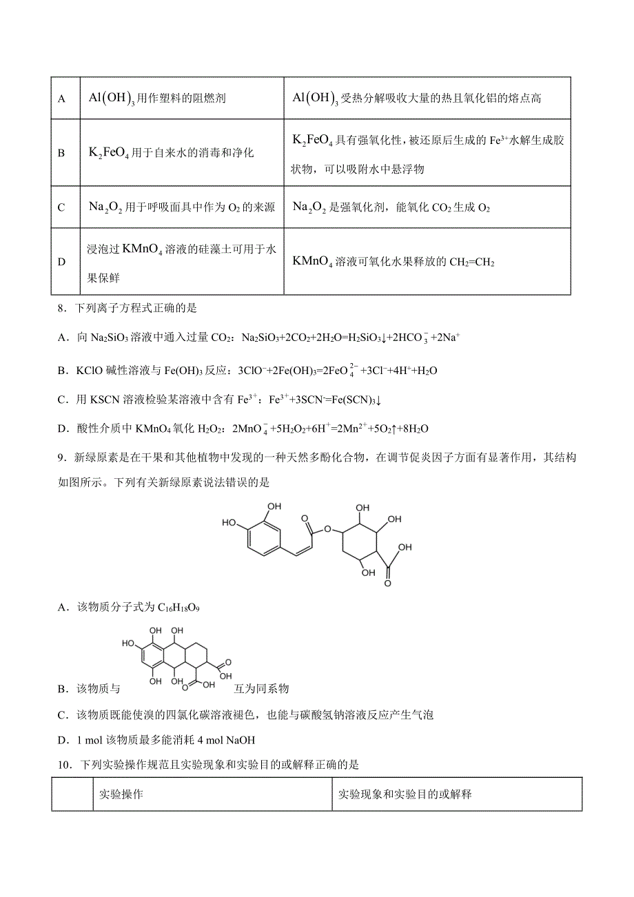 《发布》2021年1月“八省联考”新高考考前猜题化学试题 PDF版含解析.pdf_第3页