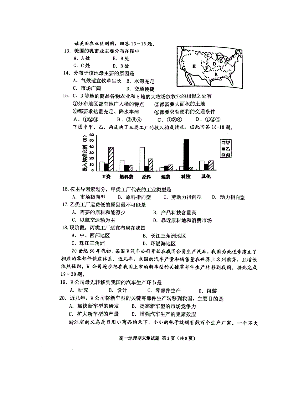 四川省成都市新都区2015-2016学年高一下学期期末考试地理试题 扫描版缺答案.doc_第3页