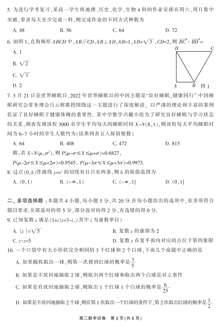 湖南省郴州市2021-2022学年高二下学期期末教学质量监测数学试卷PDF版含答案.pdf_第2页