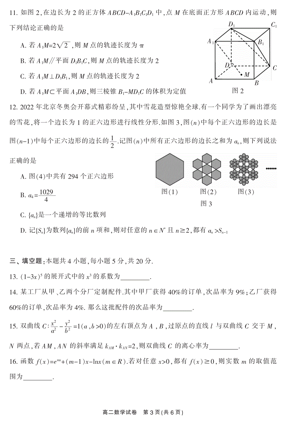 湖南省郴州市2021-2022学年高二下学期期末教学质量监测数学试卷PDF版含答案.pdf_第3页