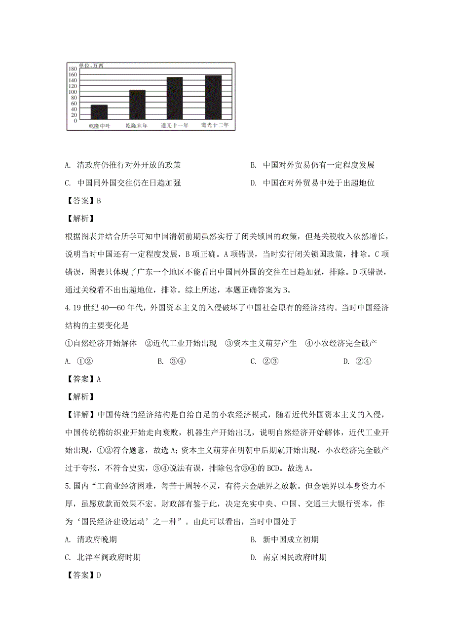 四川省成都市新都区2019-2020学年高一历史下学期期末考试试题（含解析）.doc_第2页