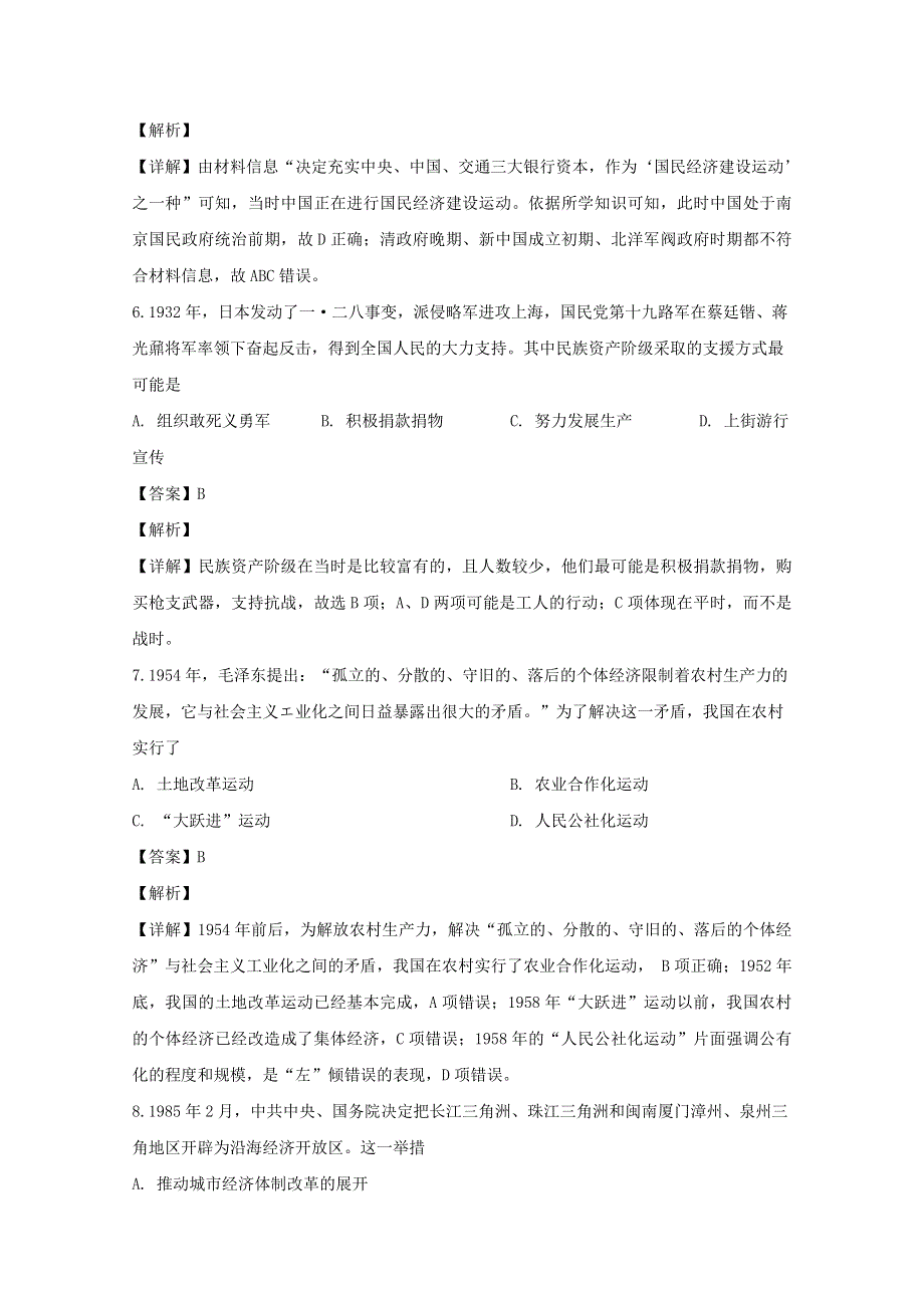 四川省成都市新都区2019-2020学年高一历史下学期期末考试试题（含解析）.doc_第3页