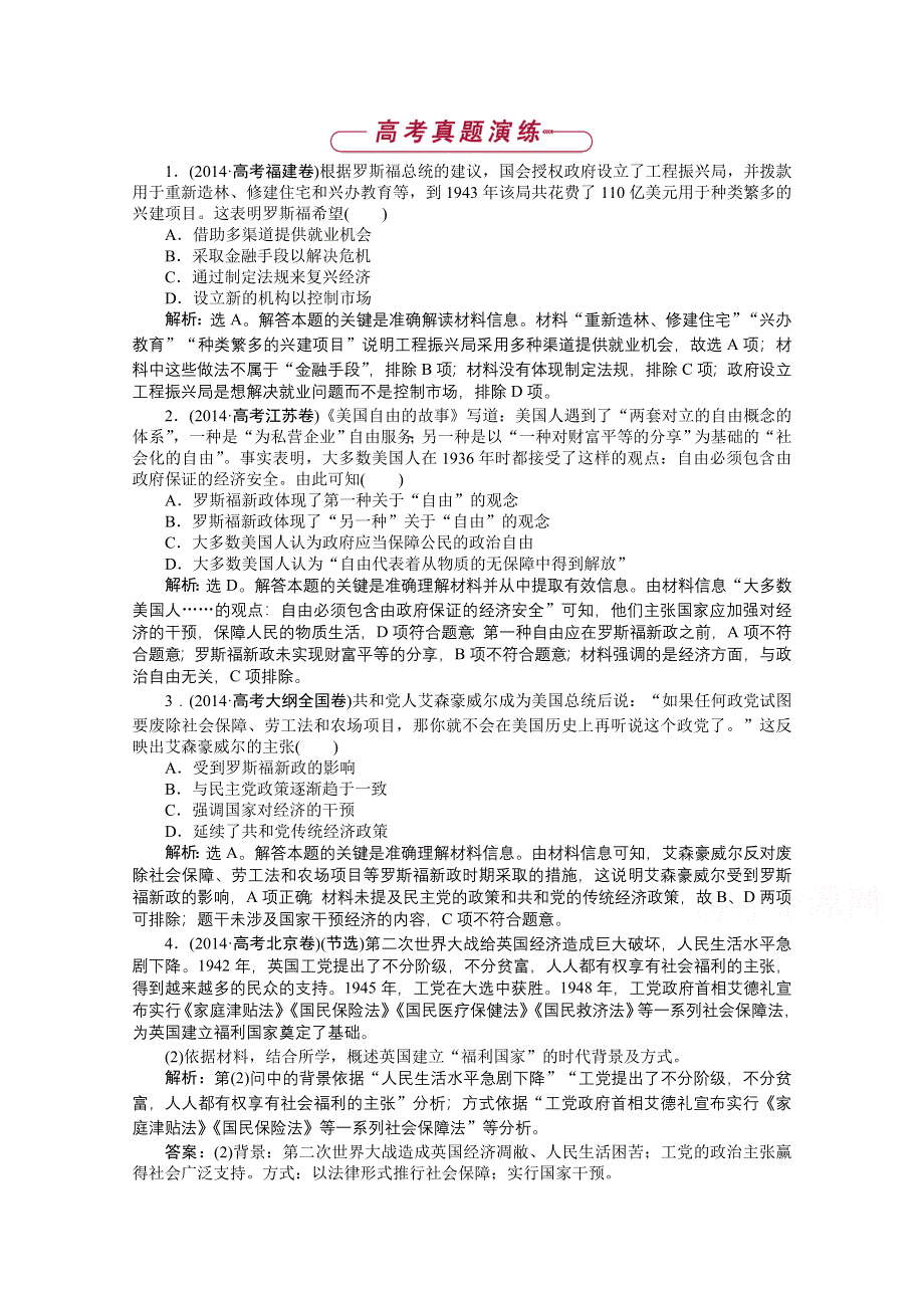 《优化方案》2014-2015学年高中历史（人民版必修2）高考真题演练：第6专题.doc_第1页