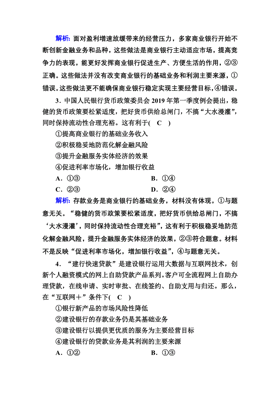 2021届新高考政治大一轮总复习课时作业6 投资理财的选择 WORD版含解析.DOC_第2页