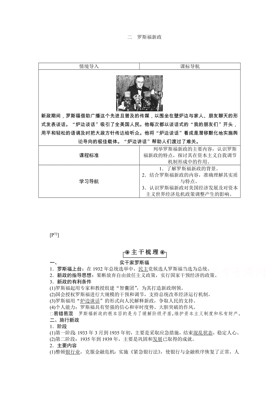 《优化方案》2014-2015学年高中历史（人民版必修2）教师讲义：6.2罗斯福新政.doc_第1页