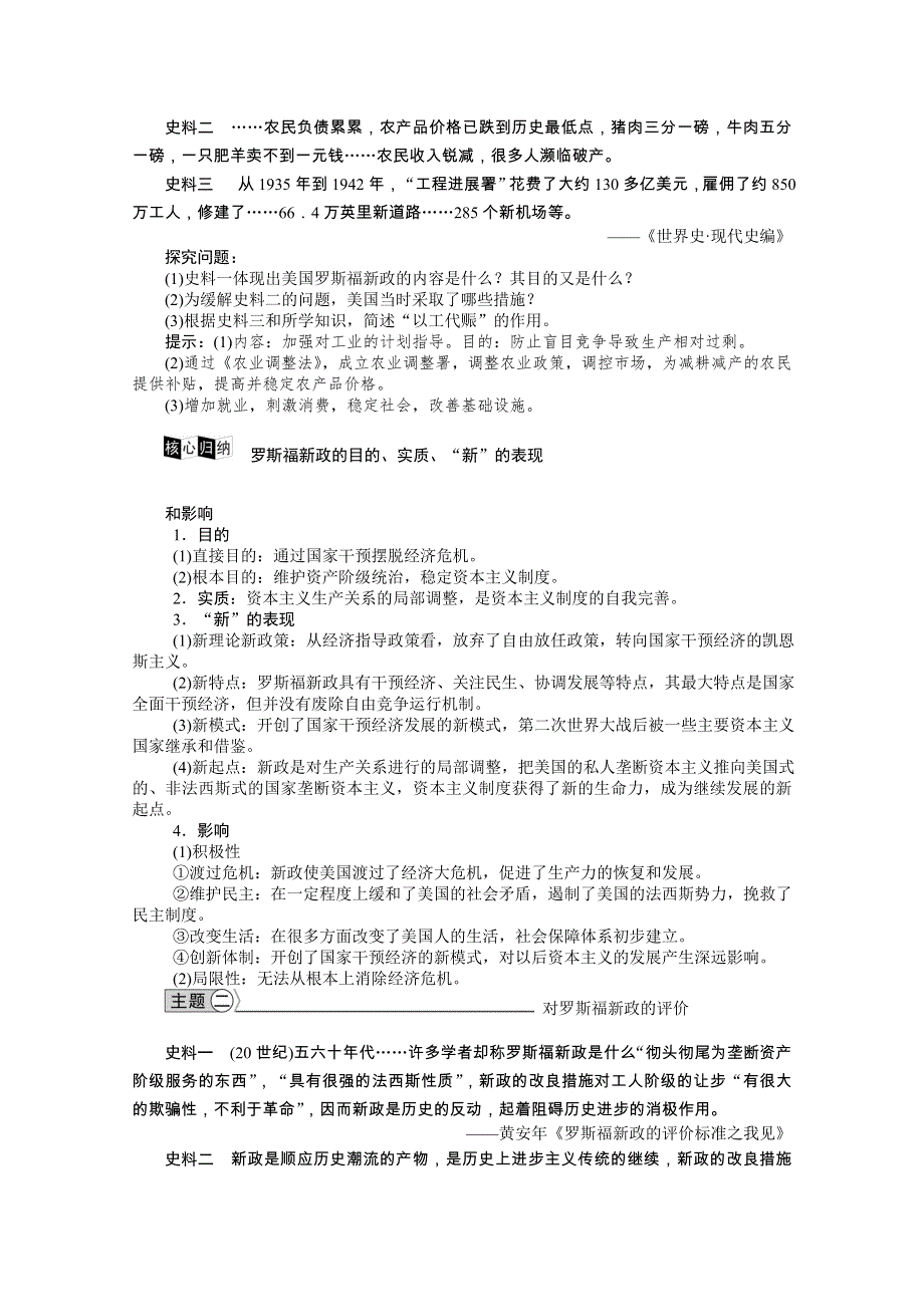 《优化方案》2014-2015学年高中历史（人民版必修2）教师讲义：6.2罗斯福新政.doc_第3页