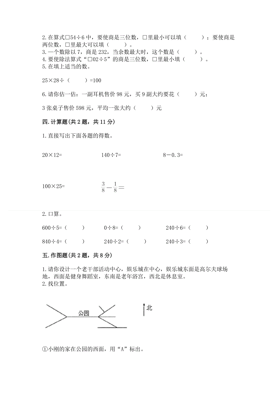 人教版三年级下册数学期末测试卷【名师推荐】.docx_第2页