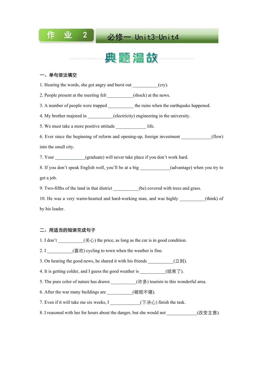 人教新课标 高中英语2020-2021学年上学期高一寒假作业2 TRAVEL JOURNAL&EARTHQUAKES WORD版含答案.docx_第1页