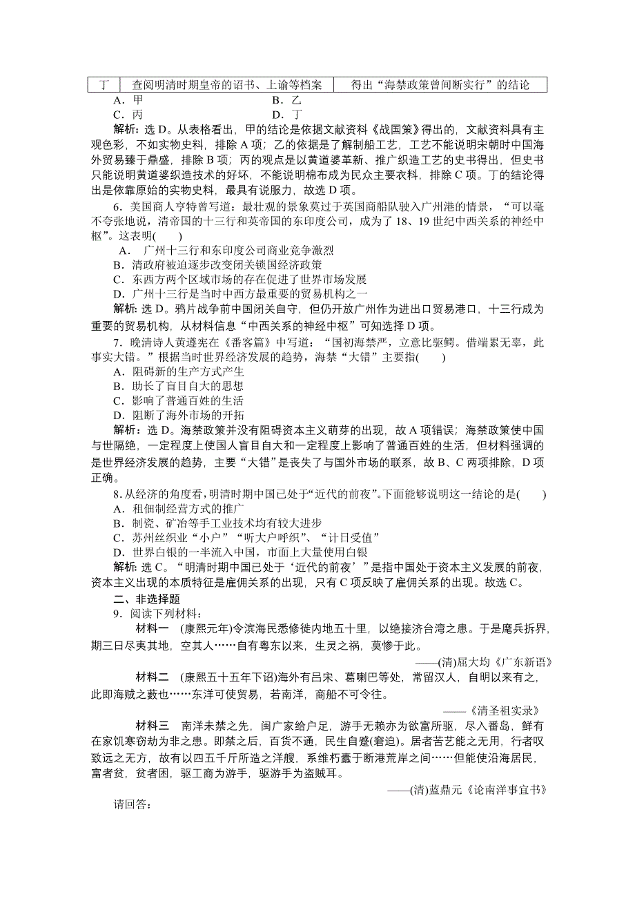 《优化方案》2014-2015学年高中历史（人民版必修2）课时作业：1.4古代中国的经济政策.doc_第2页