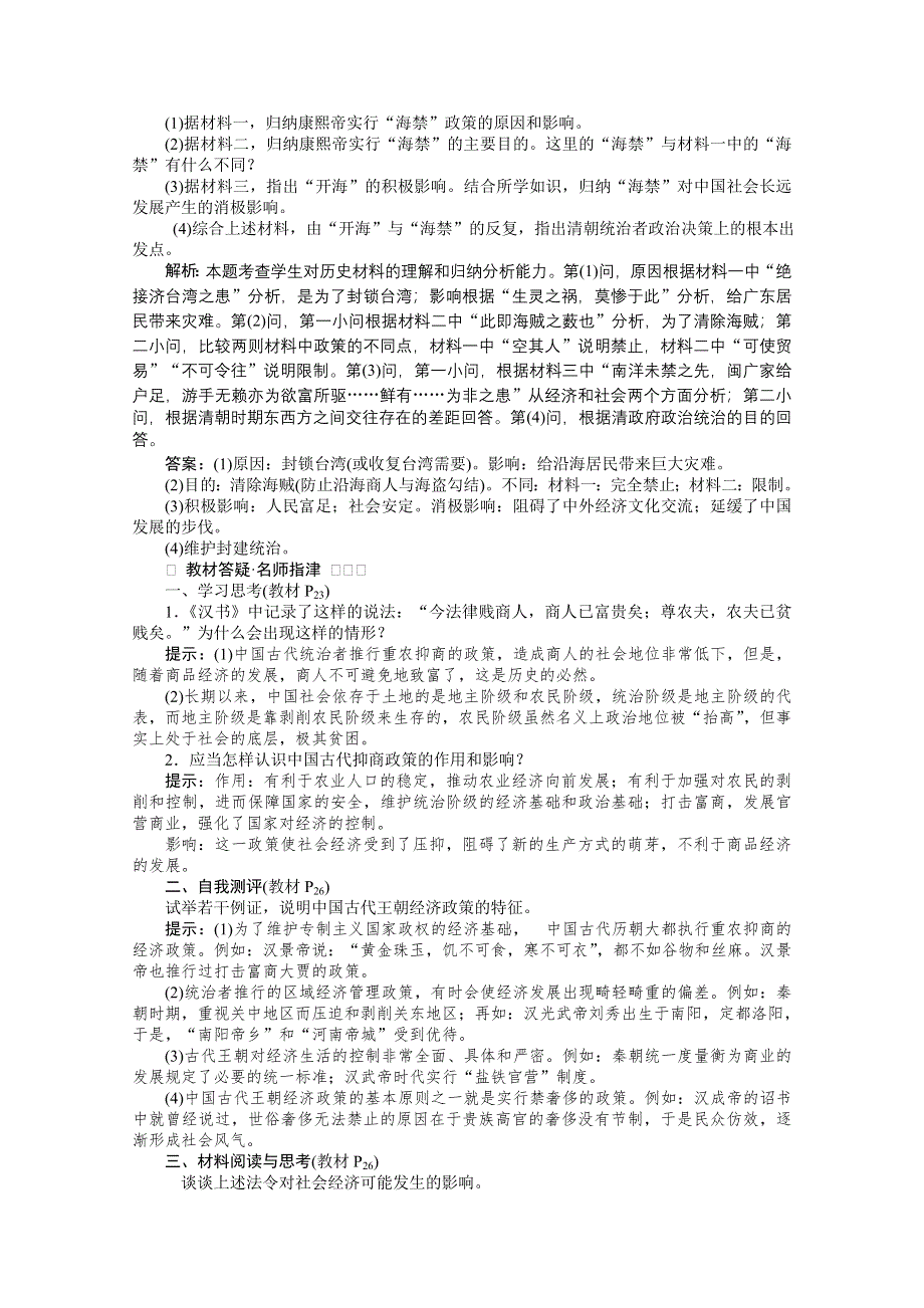 《优化方案》2014-2015学年高中历史（人民版必修2）课时作业：1.4古代中国的经济政策.doc_第3页