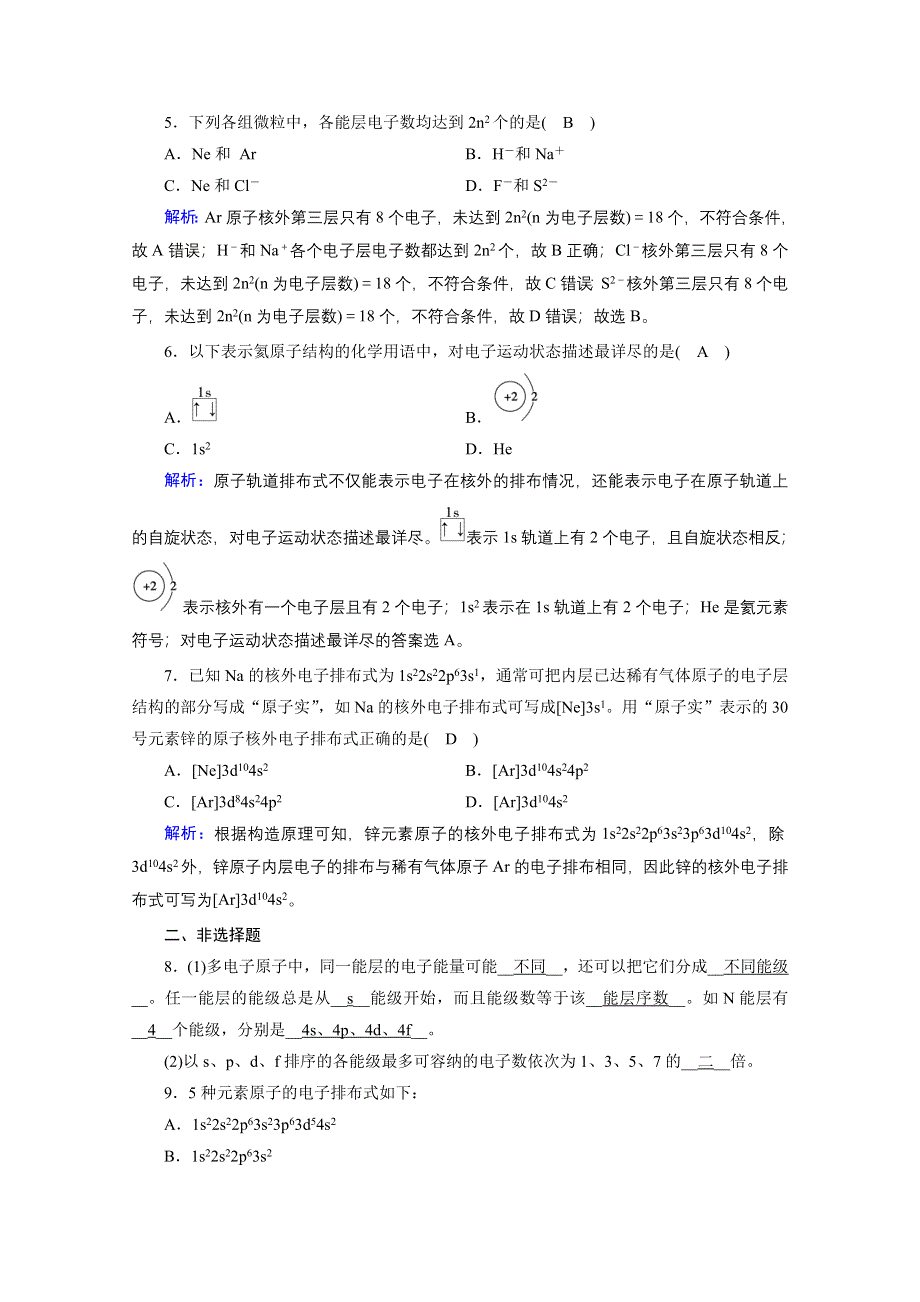 2020-2021学年化学人教选修3配套作业：第1章 第1节 第1课时 能层与能级　构造原理 WORD版含解析.doc_第2页