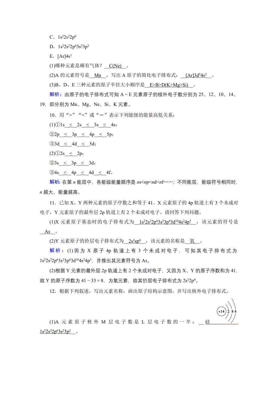 2020-2021学年化学人教选修3配套作业：第1章 第1节 第1课时 能层与能级　构造原理 WORD版含解析.doc_第3页