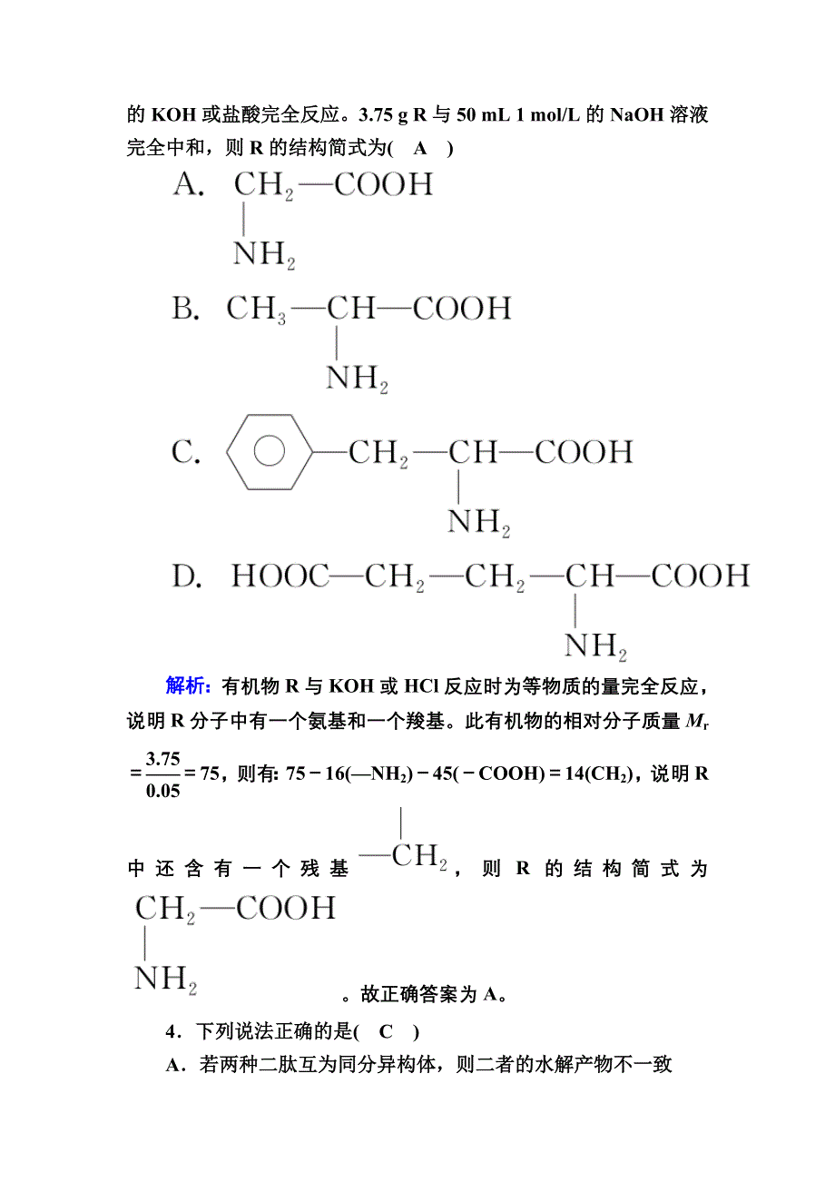 2020-2021学年化学人教版选修5课时作业：4-3 蛋白质和核酸 WORD版含解析.DOC_第2页